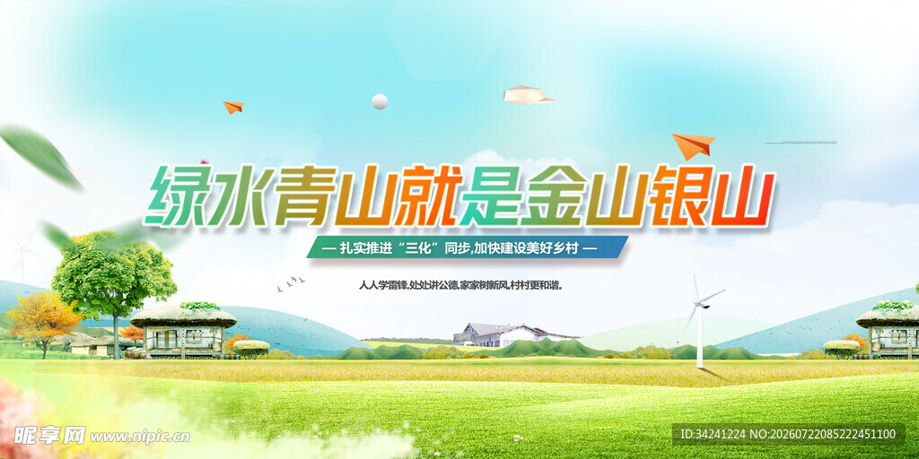 绿水青山美丽自然风光