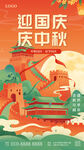 中秋国庆