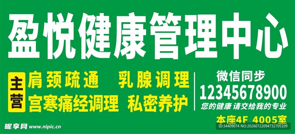 健康管理中心