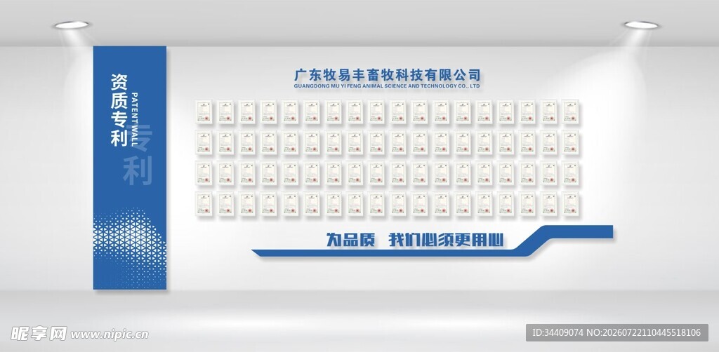 公司专利墙