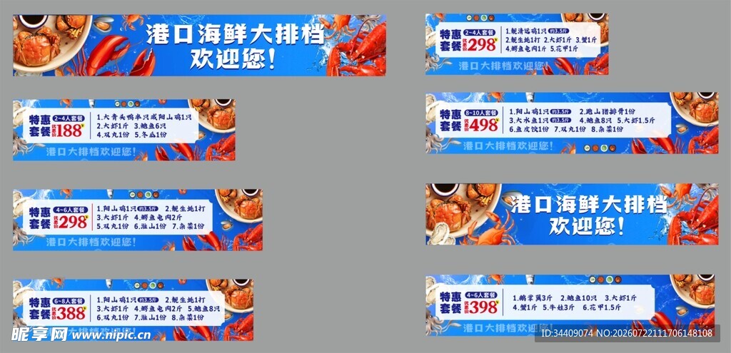 海鲜大排档套餐