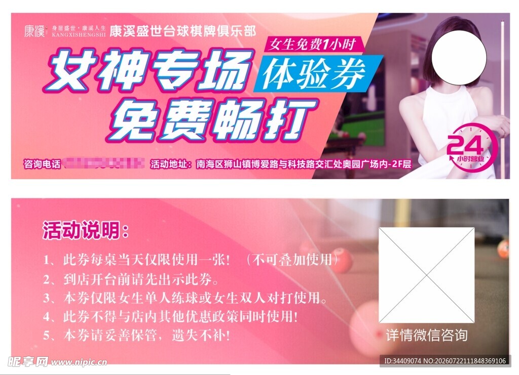 台球体验卷