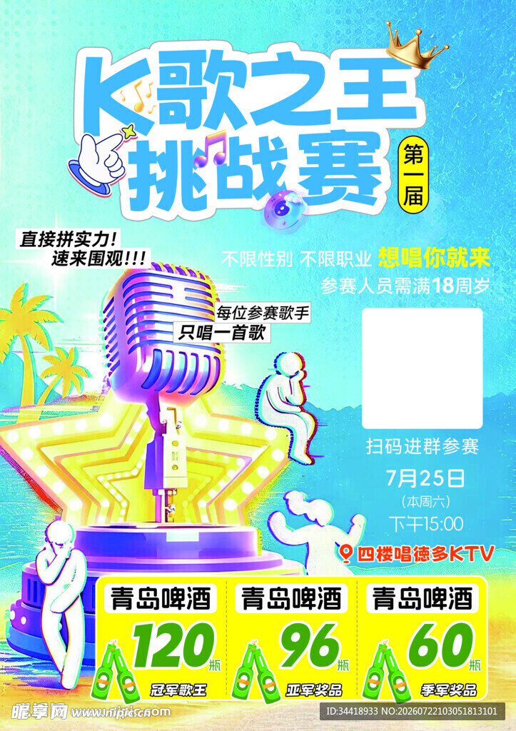 K歌之王挑战赛