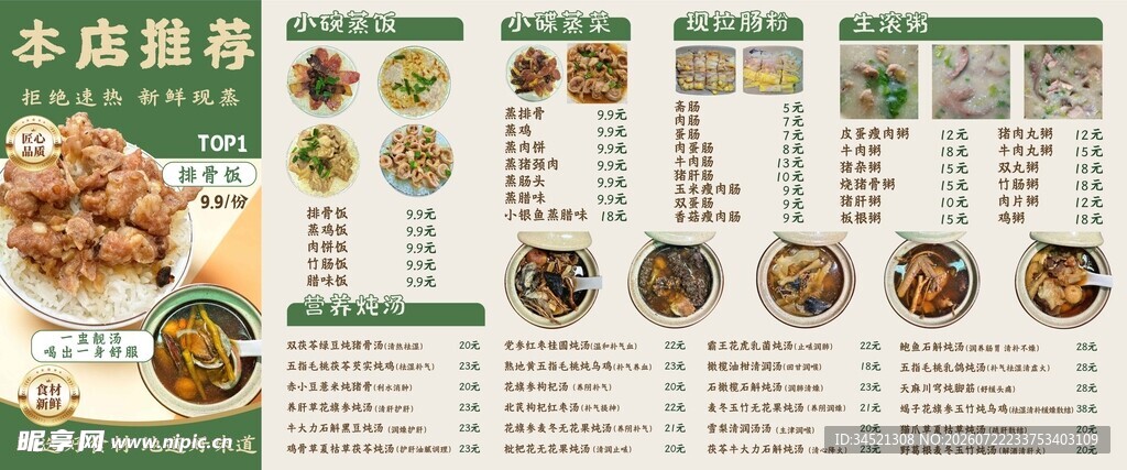 中式菜品菜单展示