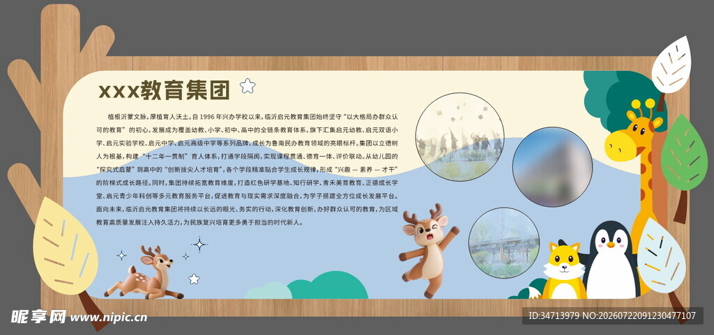 卡通造型幼儿园宣传栏