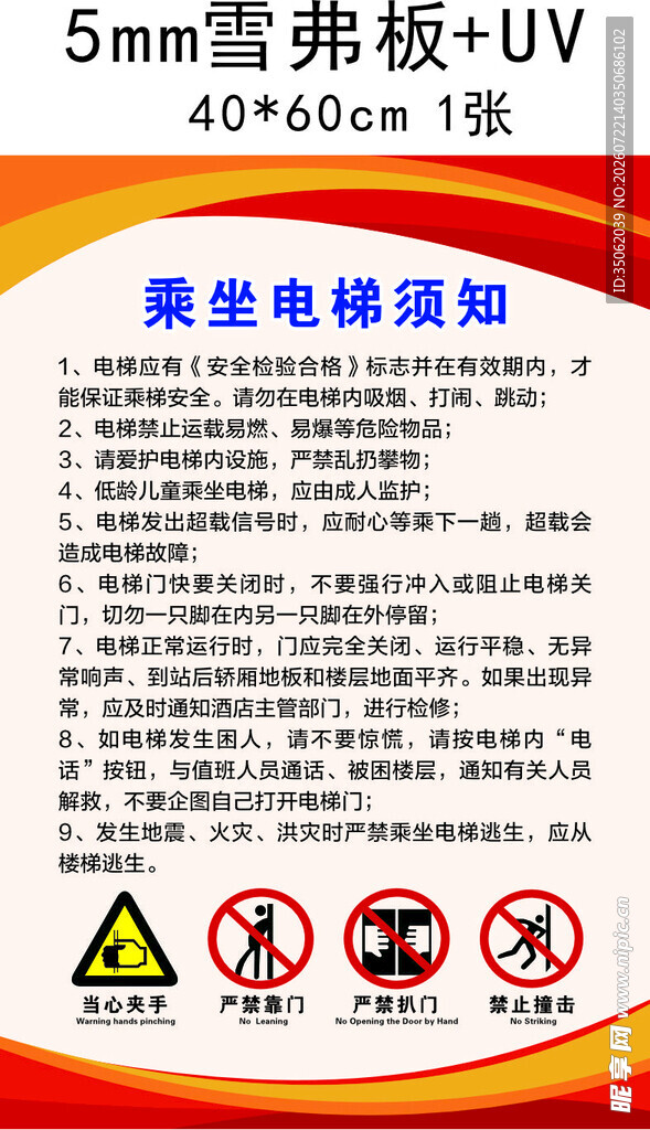乘坐电梯须知