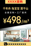 全屋定制团购海报