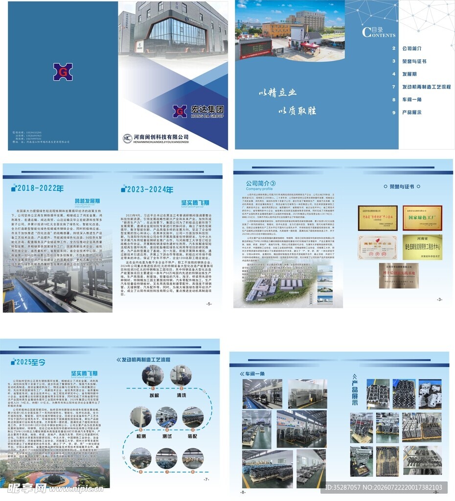蓝色系企业宣传册设计展示