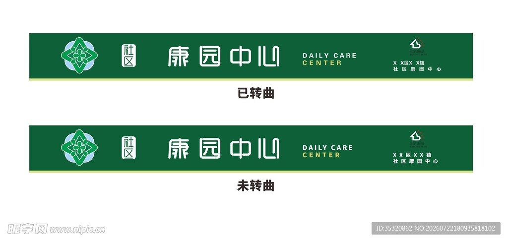 康园中心