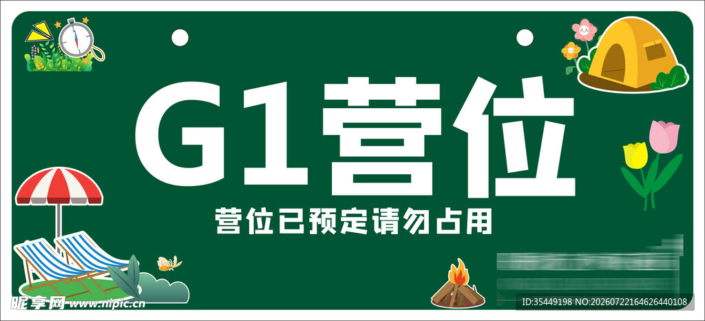 营地牌
