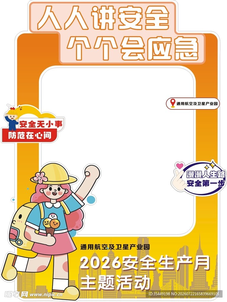 人人讲安全 美陈