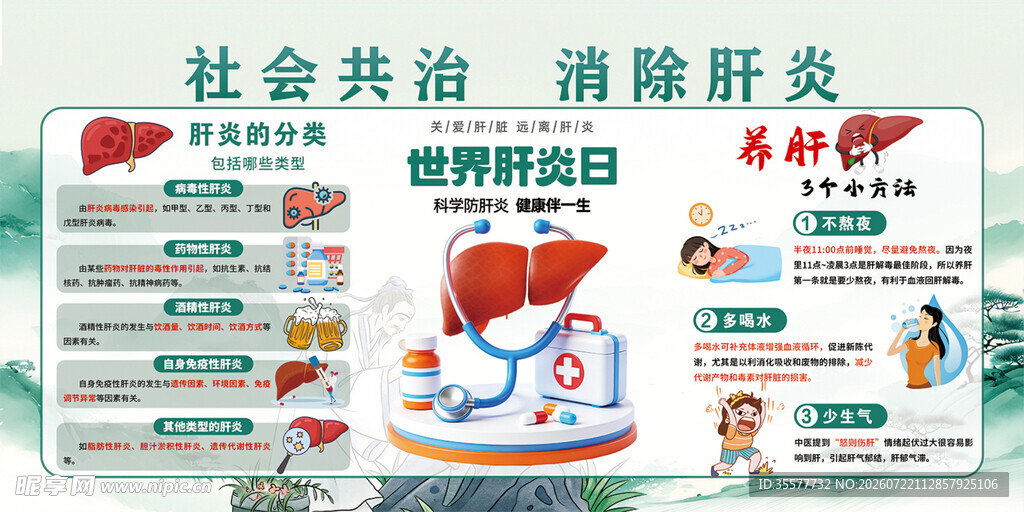 肝炎