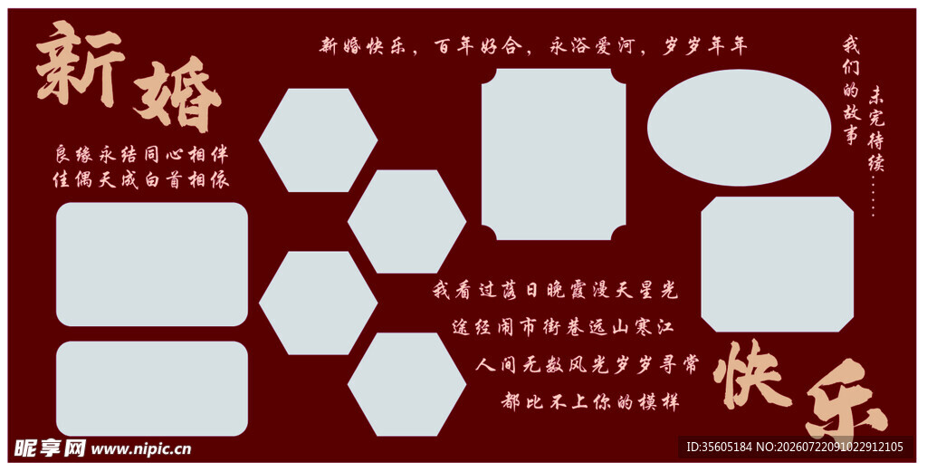 结婚喷绘