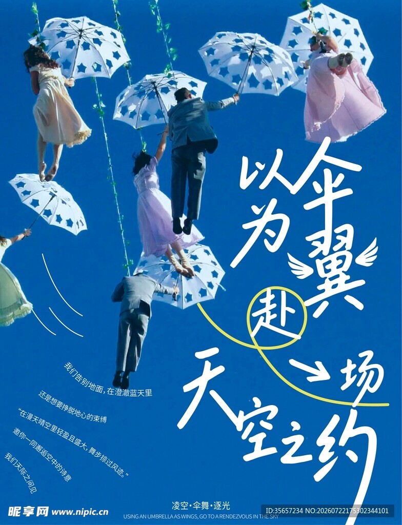 云端婚礼婚纱摄影宣传海报