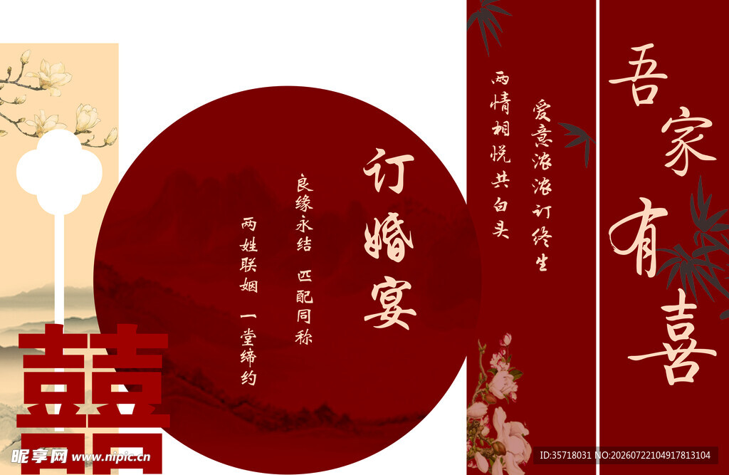 订婚背景板