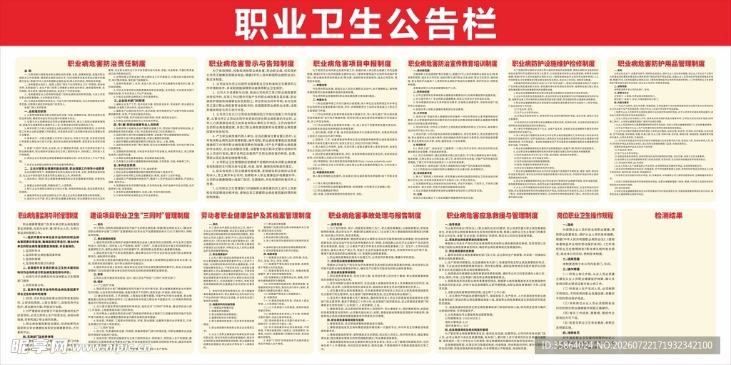 职业健康管理