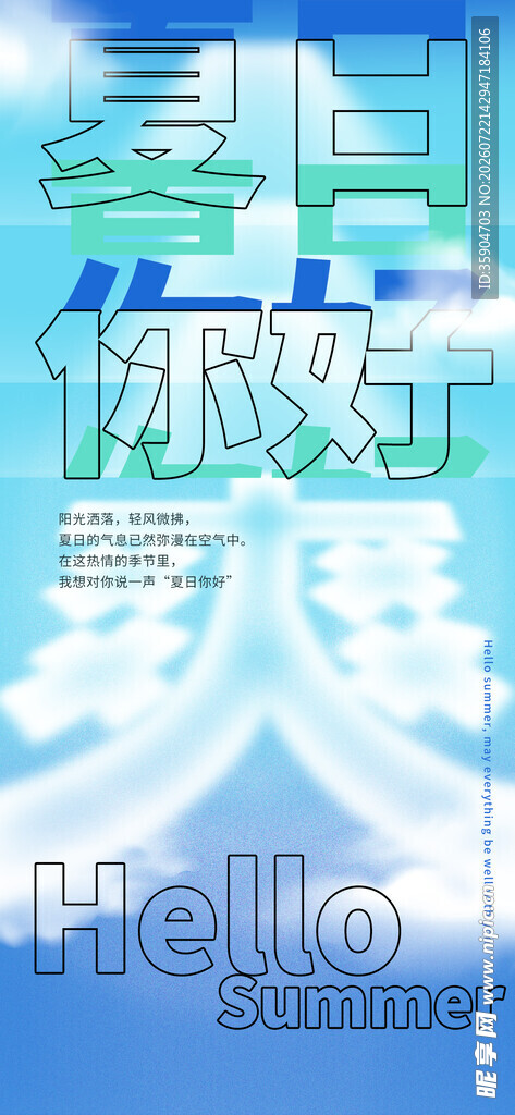 青春校园风你好主题海报