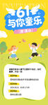 618与你童乐促销海报