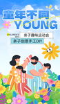 童年不同YOUNG亲子欢乐时光