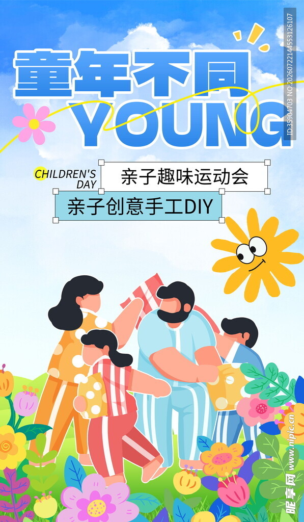 童年不同YOUNG亲子欢乐时光