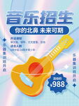 音乐招生海报