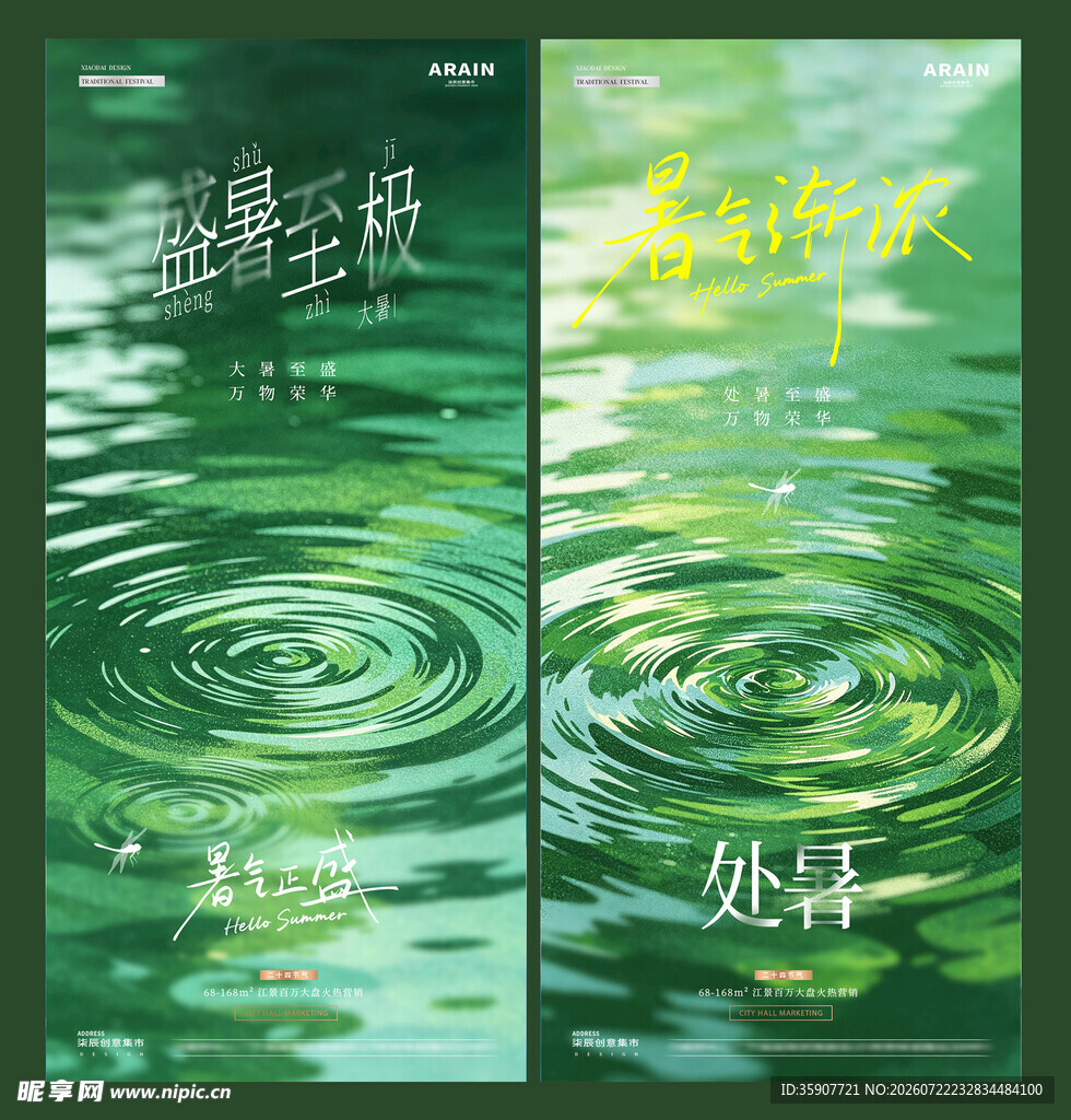 大暑处暑夏日水面简约海报