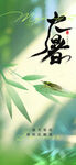 大暑时节竹叶图