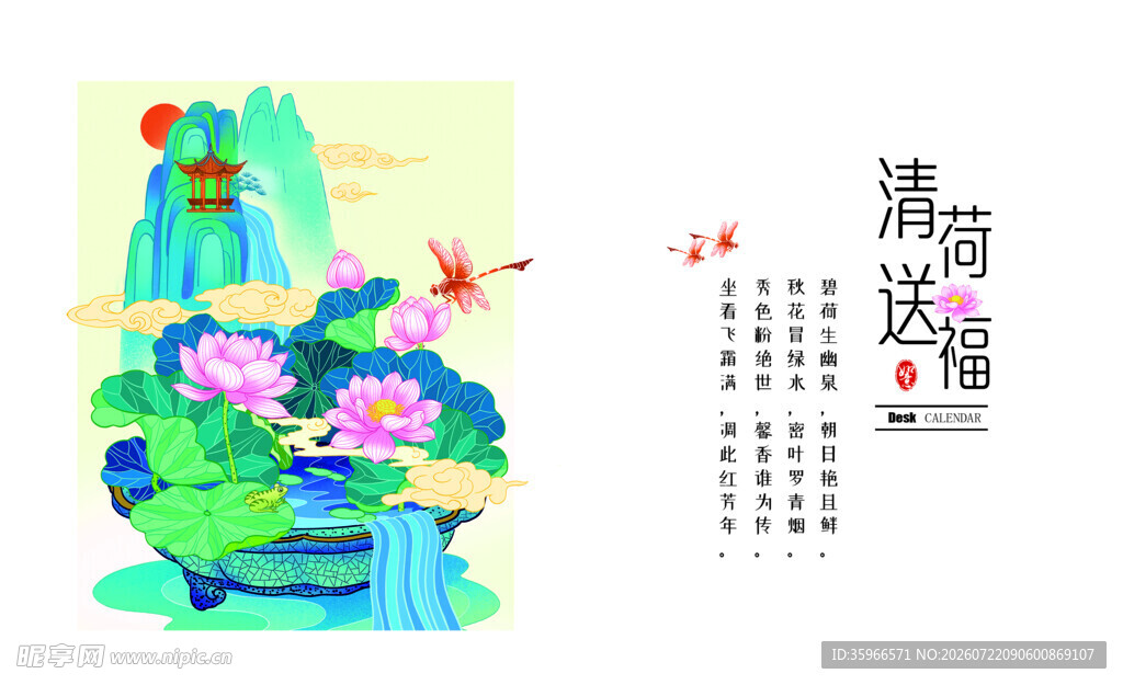夏日荷塘插画