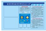 信息公示栏