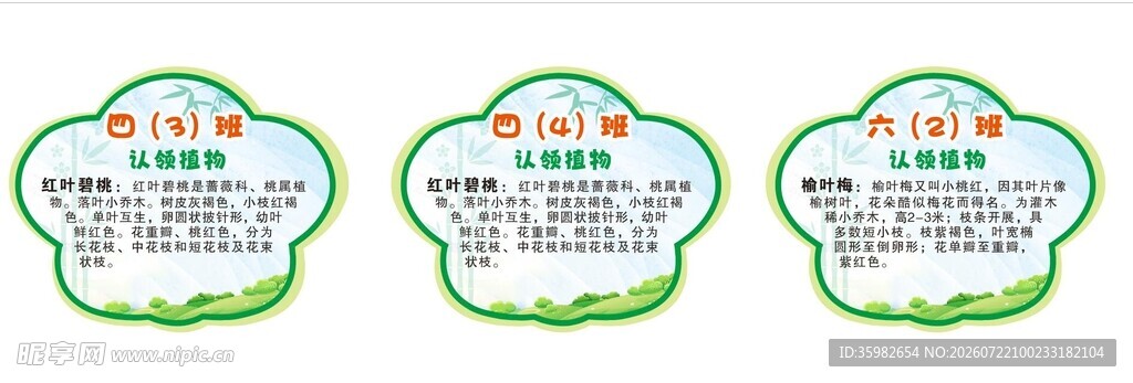 卡通风格异形班级文化牌