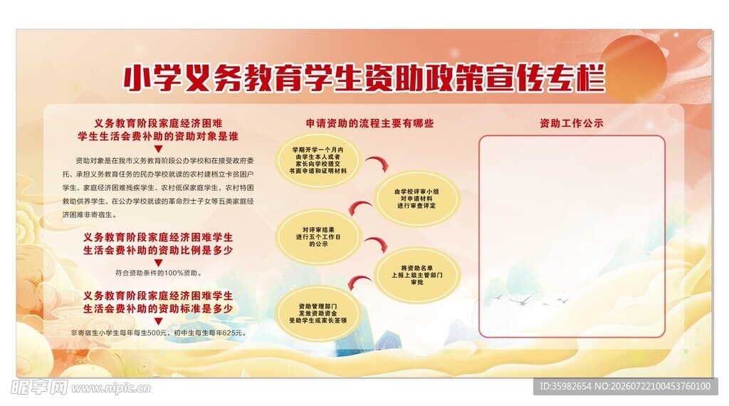中式宣传栏