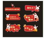 新春兔子祝福标语合集