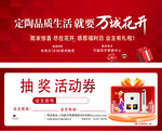 抽奖券 