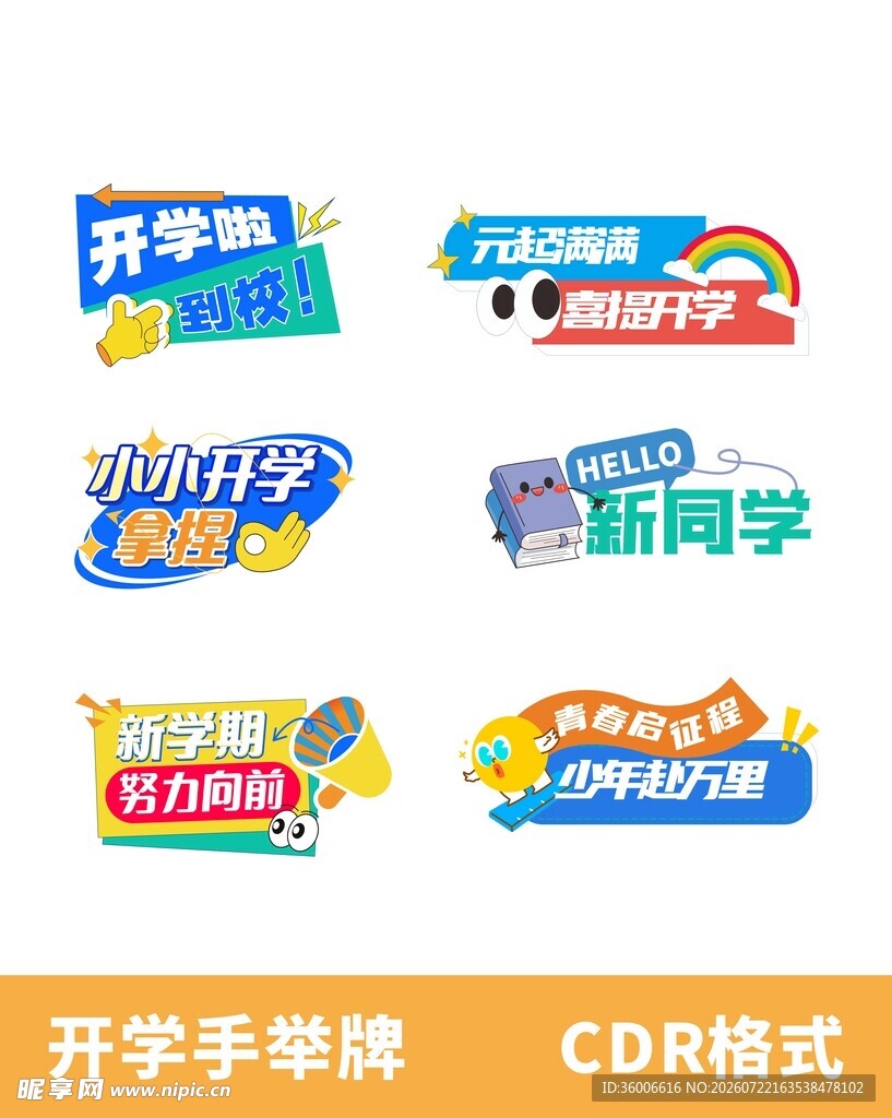 开学季宣传标语素材