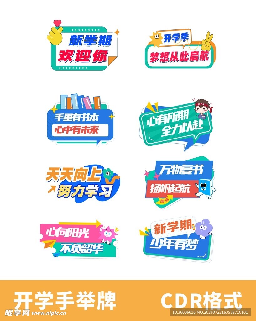 开学季手举牌设计素材