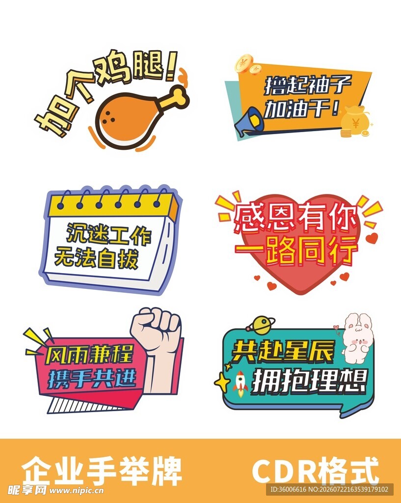 企业手举牌