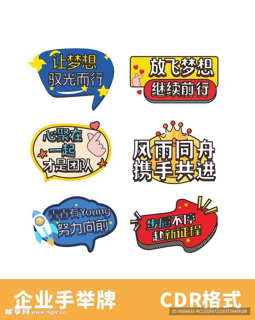 企业手举牌设计CDR素材