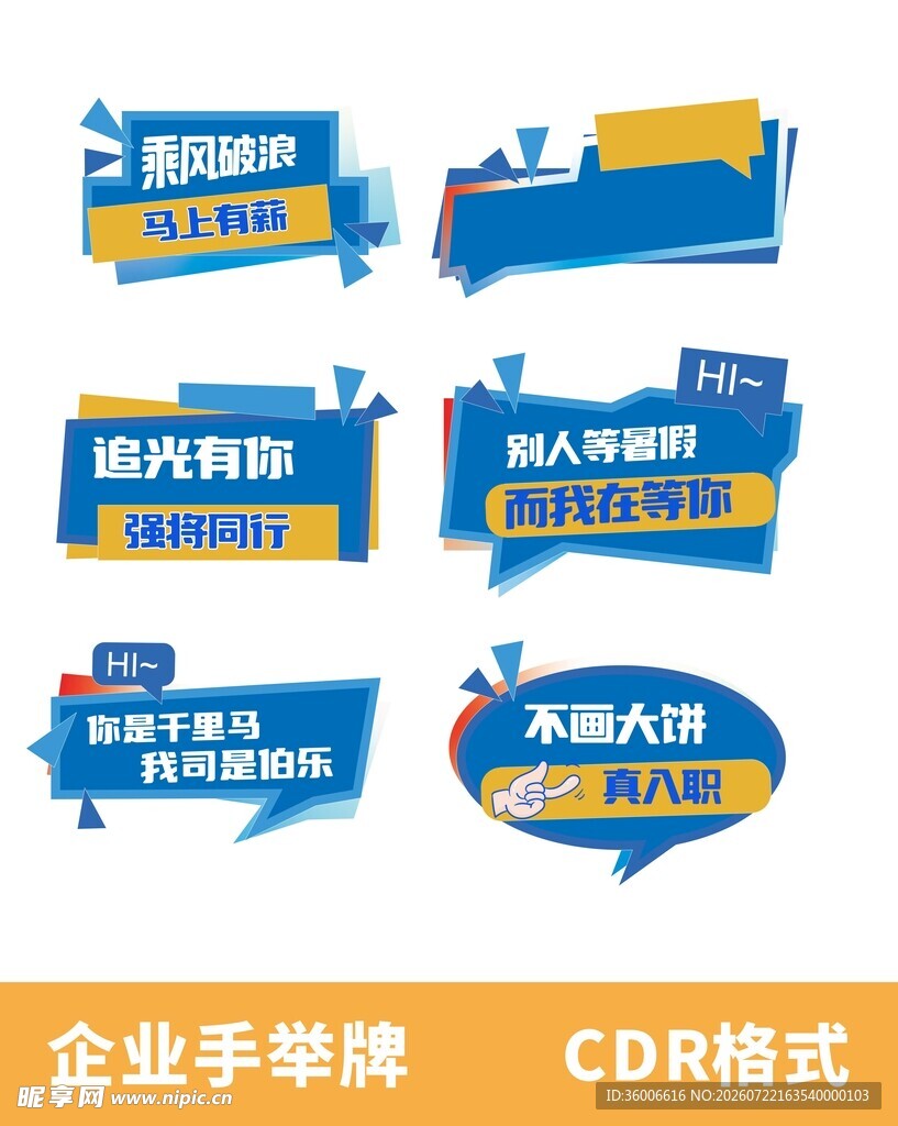 企业招聘手举牌设计素材