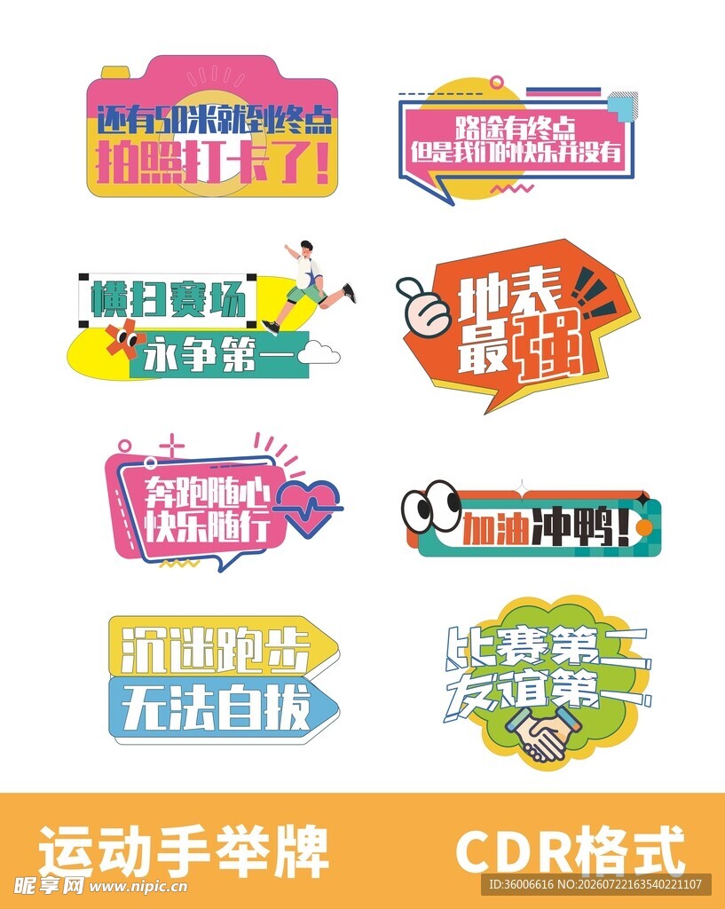 运动手举牌设计素材