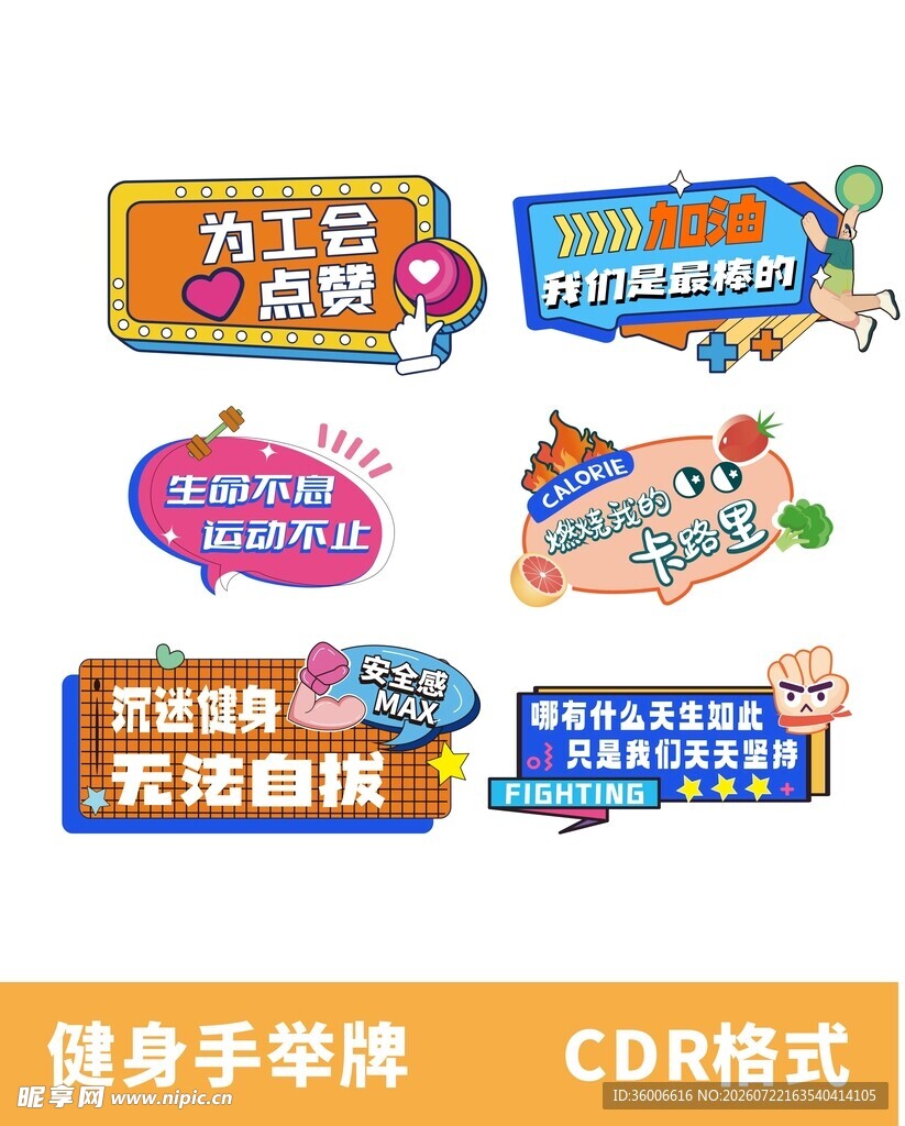 健身主题手举牌设计素材