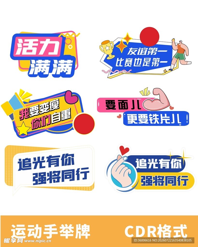 比赛活动手举牌
