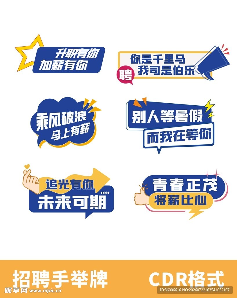 招聘手举牌