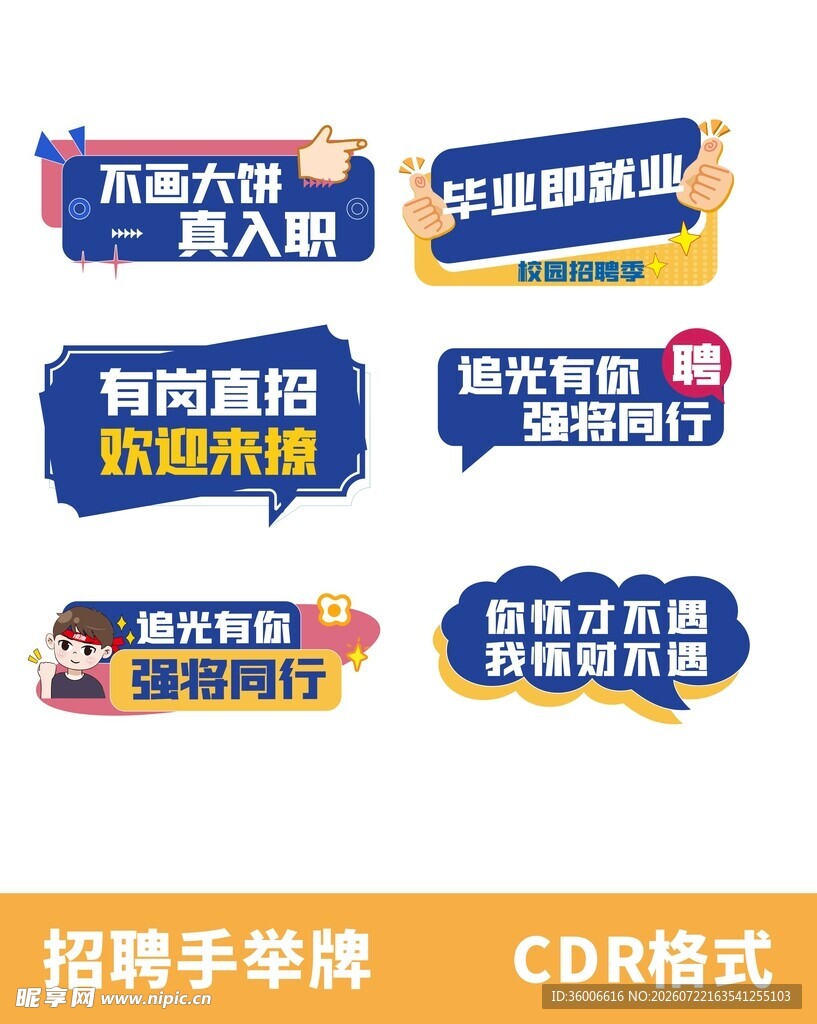 招聘手举牌