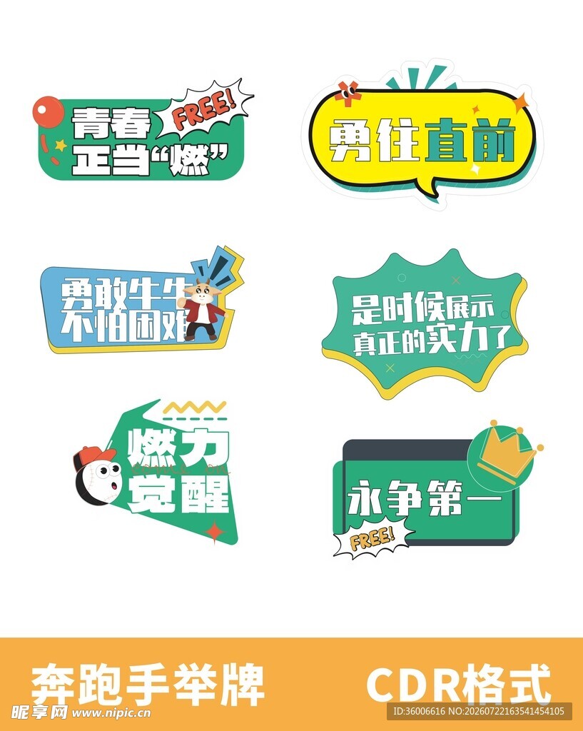 运动手举牌