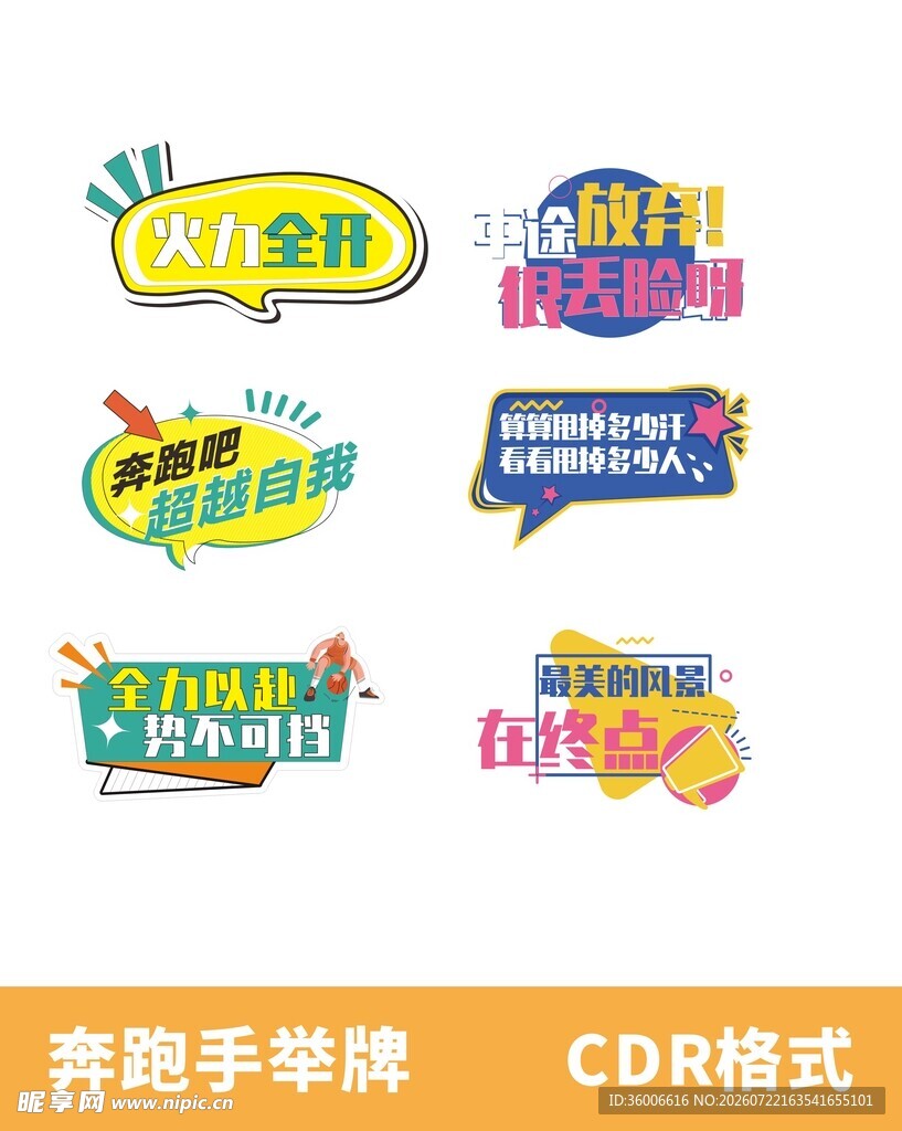 运动手举牌