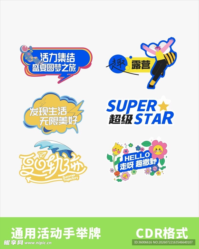 露营活动手举牌