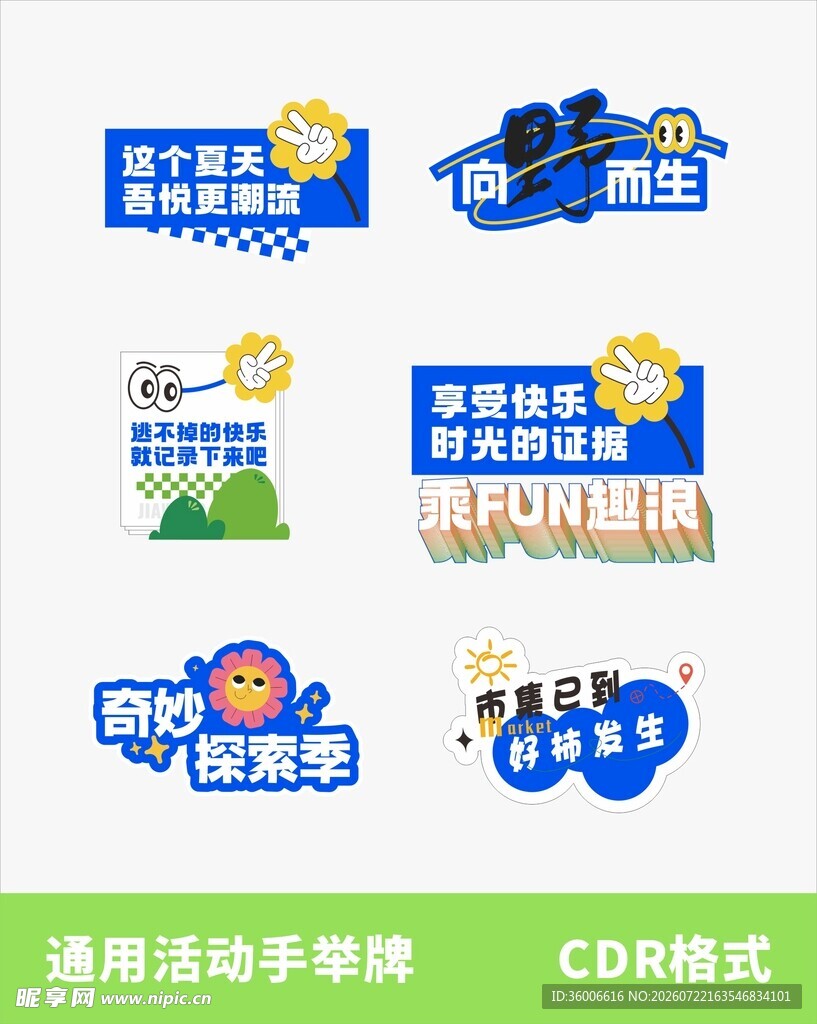 夏日活动手举牌