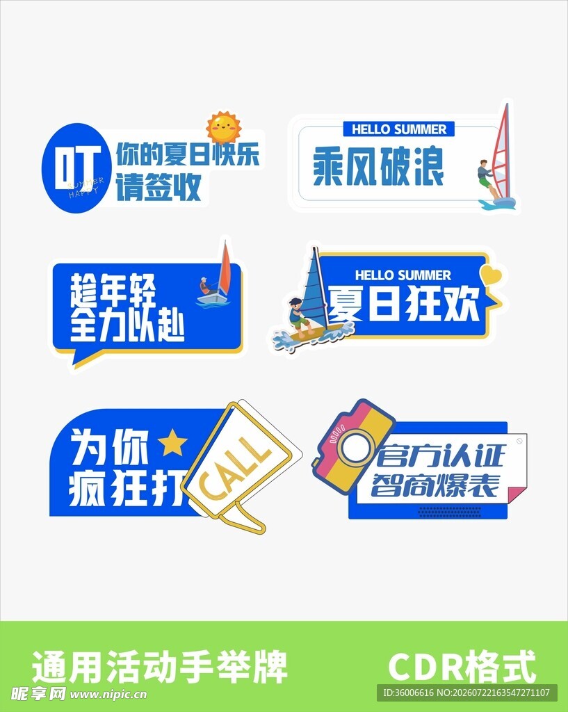 夏日活动手举牌