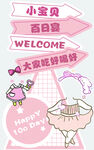 小宝贝百日宴欢迎牌