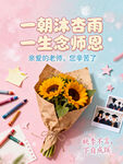 教师节贺卡海报